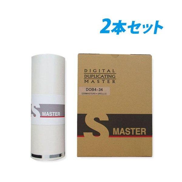 『代引不可』 軽印刷機対応マスター DO B4-34 2本セット『返品不可』 『送料無料（一部地域除く）』