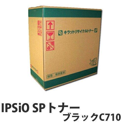 RICOH（リコー） リサイクル RICOH IPSiO SPトナー ブラック C710 6000枚 即納 『送料無料（一部地域除く）』