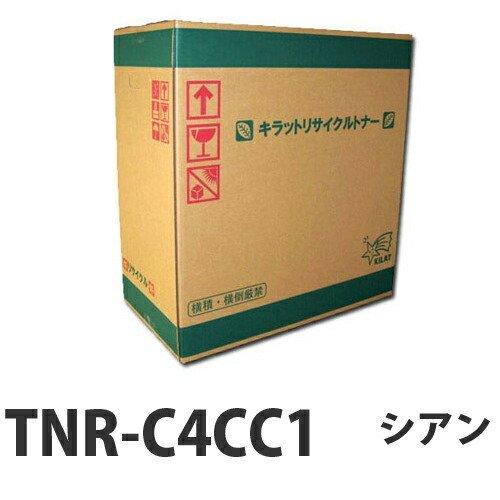 『即納』リサイクルトナー OKI TNR-C4CC1 シアン 5000枚 『送料無料（一部地域除く）』