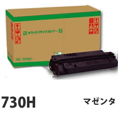 リサイクル RICOH SPトナー730Ｈ マゼンタ 即納 『送料無料（一部地域除く）』