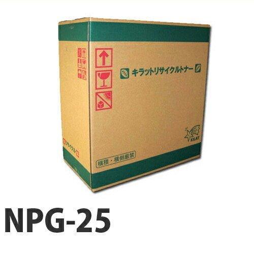 『即納』リサイクル CANON NPG-25 即納 21000枚 『送料無料（一部地域除く）』