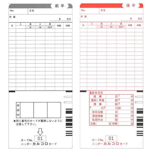 ニッポー タイムカード カルコロカード (No.1〜No.50) 100枚入 nippo