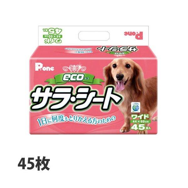 第一衛材 エコ サラ・シート ワイド 45枚 中厚型 ペットシート ペットシーツ 犬用 ペットトイレ 犬用トイレ｜alude