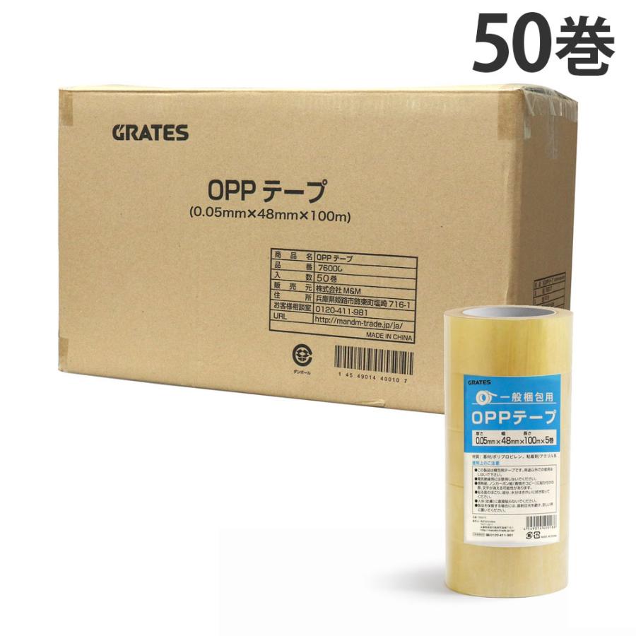 OPP テープ　48ｍｍ×100ｍ×50巻入 OPPテープ 48mm×100m巻 50巻 透明 『送料無料（一部地域除く