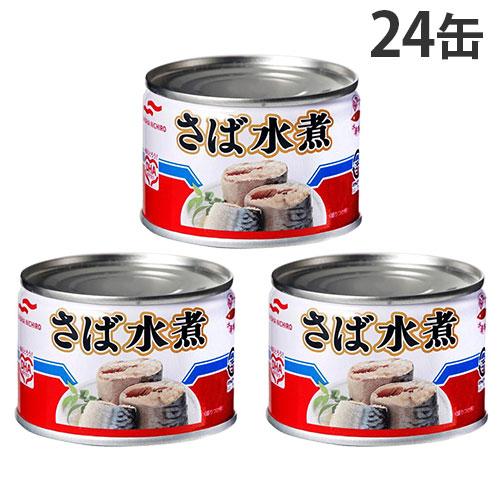 賞味期限：27.11.01』さば缶 水煮 150g 24缶 缶詰 マルハニチロ『送料