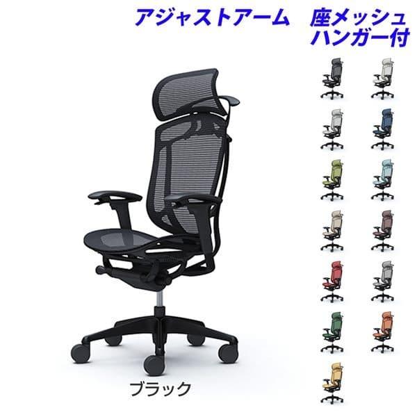 『ポイント10倍』『代引不可』『受注生産』 オカムラ コンテッサ セコンダ EXハイバック ブラックフレーム ブラックボディ 座メッシュ 可動肘 ハンガー付 CC86MR