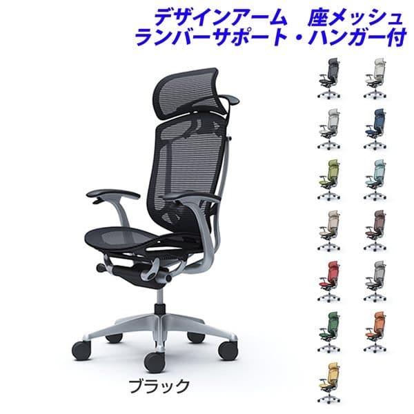 『代引不可』『受注生産』 オカムラ コンテッサ セコンダ EXハイバック シルバーF ブラックボディ 座メッシュ 固定肘 ランバー付 ハンガー付 CC46GS