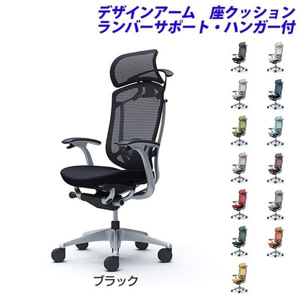 『代引不可』『受注生産』 オカムラ コンテッサ セコンダ EXハイバック シルバーF ブラックボディ 座クッション 固定肘 ランバー付 ハンガー付 CC48GS