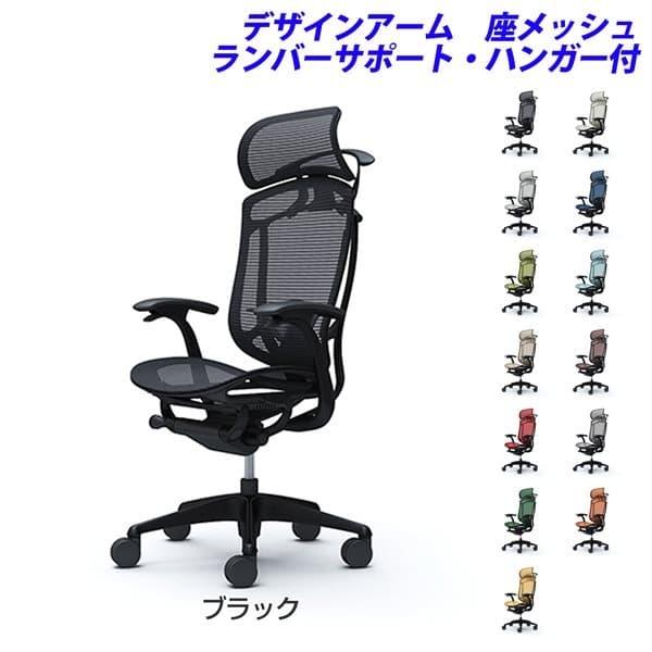 『代引不可』『受注生産』 オカムラ コンテッサ セコンダ EXハイバック ブラックF ブラックボディ 座メッシュ 固定肘 ランバー付 ハンガー付 CC46MS