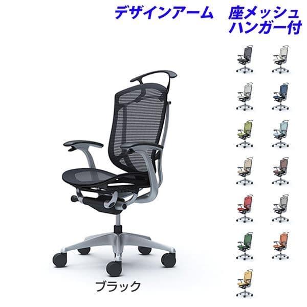 『ポイント10倍』『代引不可』『受注生産』 オカムラ コンテッサ セコンダ ハイバック シルバーフレーム ブラックボディ 座メッシュ 固定肘 ハンガー付 CC42GR