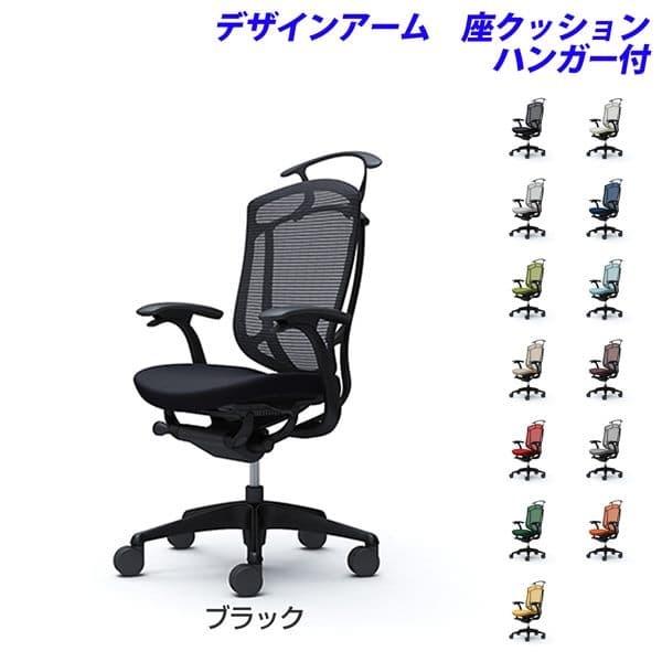 『ポイント10倍』『代引不可』『受注生産』 オカムラ コンテッサ セコンダ ハイバック ブラックフレーム ブラックボディ 座クッション 固定肘 ハンガー付 CC44MR