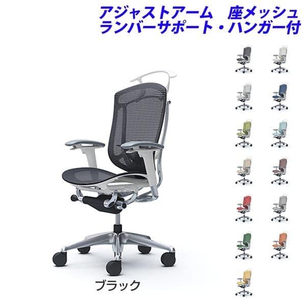 『代引不可』『受注生産』 オカムラ コンテッサ セコンダ ハイバック ポリッシュフレーム ホワイトボディ 座メッシュ 可動肘 ランバー付 ハンガー付 CC82BZ