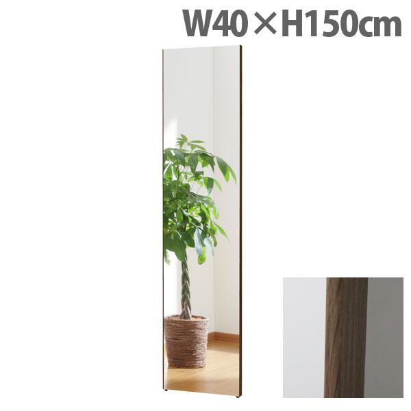 『代引不可』 リフェクスミラー スタンダード スリムエッジ W40×H150cm オーク RM-4 『送料無料（一部地域除く）』