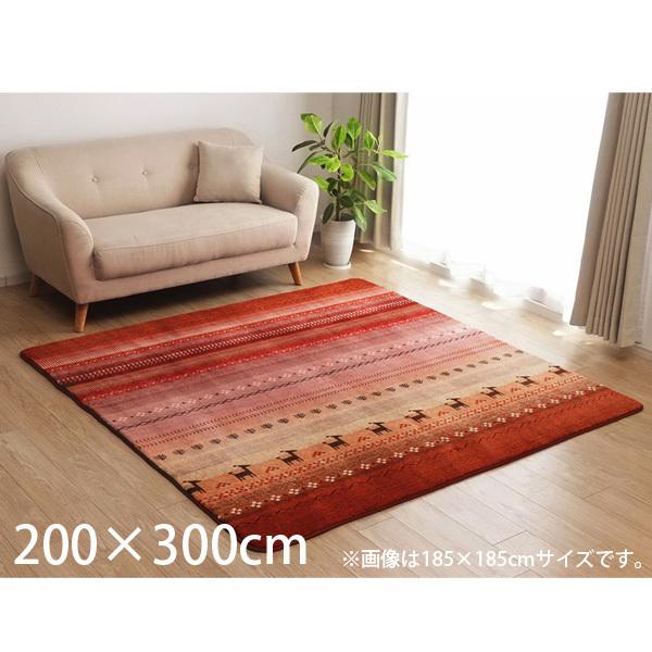 『代引不可』イケヒコ DXラディ ラグ ギャッベ柄 ホットカーペット対応 長方形 200×300cm オレンジ DRD300『日時指定不可』 『送料無料（一部地域除く）』