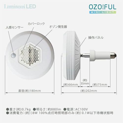 ルミナス オゾン発生器搭載シーリングライト OZOFUL 小型モデル ソケットタイプ 昼白色 OZMS-W60N シーリング オゾフル 人感センサー｜alude｜06