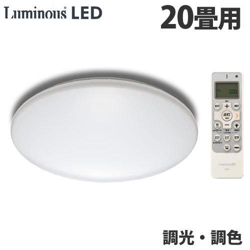 『代引不可『法人宛限定、個人宅配不可』ルミナス LEDシーリングライト 調光・調色 20畳用 E55-W20DS 天井照明 照明 シーリングライト 調光 調色