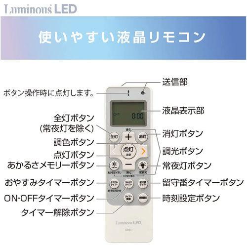 『代引不可『法人宛限定、個人宅配不可』ルミナス LEDシーリングライト 調光・調色 20畳用 E55-W20DS 天井照明 照明 シーリングライト 調光 調色の画像