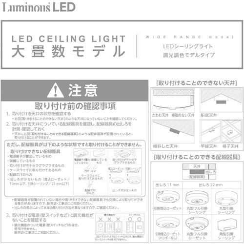 『代引不可『法人宛限定、個人宅配不可』ルミナス LEDシーリングライト 調光・調色 20畳用 E55-W20DS 天井照明 照明 シーリングライト 調光 調色の画像