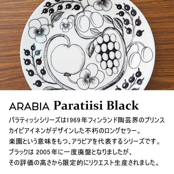 ARABIA アラビア Paratiisi Black ブラック パラティッシ マグ マグカップ 350ml コップ コーヒーカップ 食器 洋食器 おしゃれ かわいい 北欧 磁器｜alude｜04