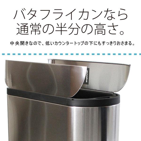 並行輸入品』 シンプルヒューマン バタフライ ステップカン ステンレス