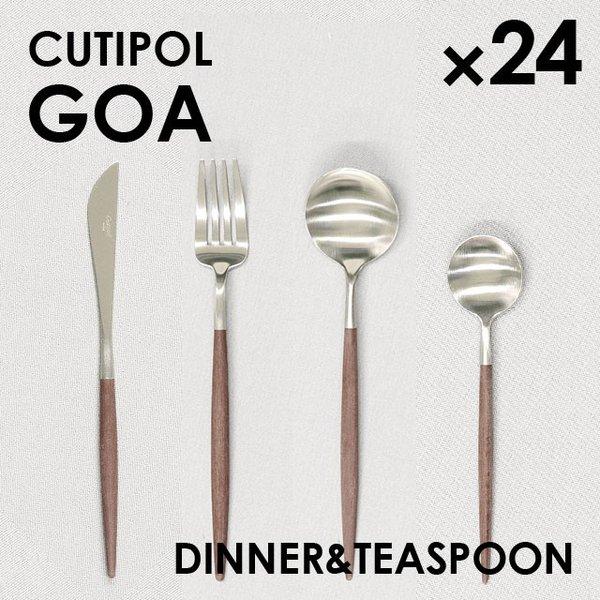 Cutipol クチポール GOA Brown ゴア ブラウン 24本セット