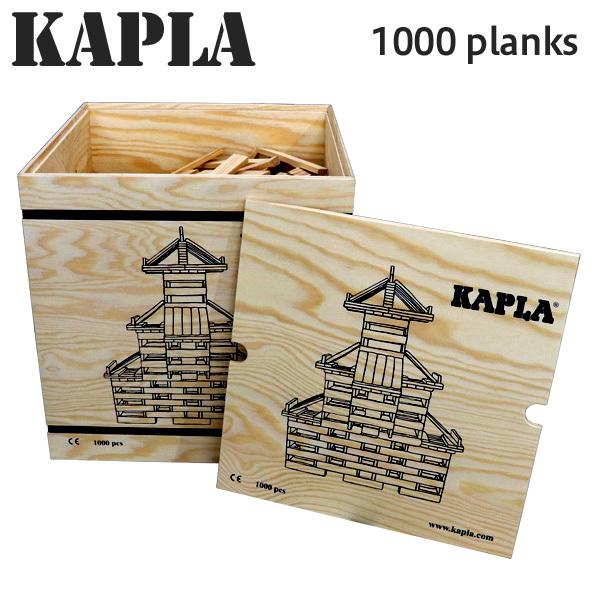 KAPLA カプラ 1000 planks 1000ピース おもちゃ 玩具 知育 キッズ 積み木 ブロック プレゼント 『送料無料（一部地域除く）』