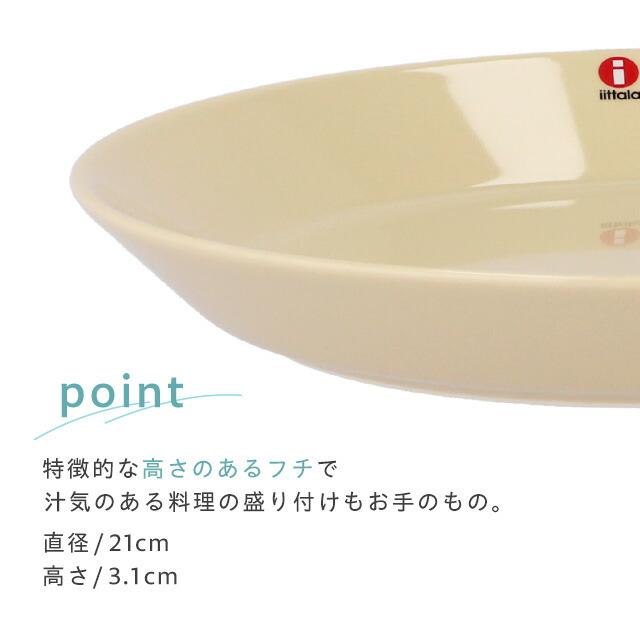 iittala（イッタラ） 『並行輸入品』 ティーマ 21cm プレート ホワイト