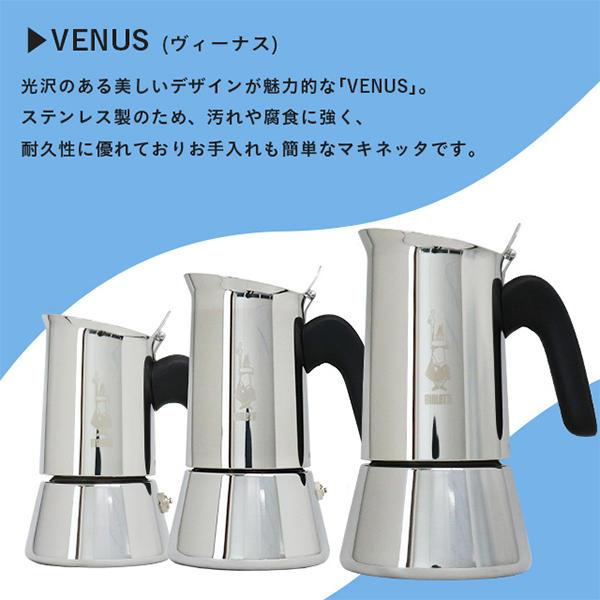 『並行輸入品』 Bialetti ビアレッティ エスプレッソマシン VENUS 6CUPS ヴィーナス 6カップ用 エスプレッソ コーヒー 『送料無料（一部地域除く）』 | BIALETTI | 07