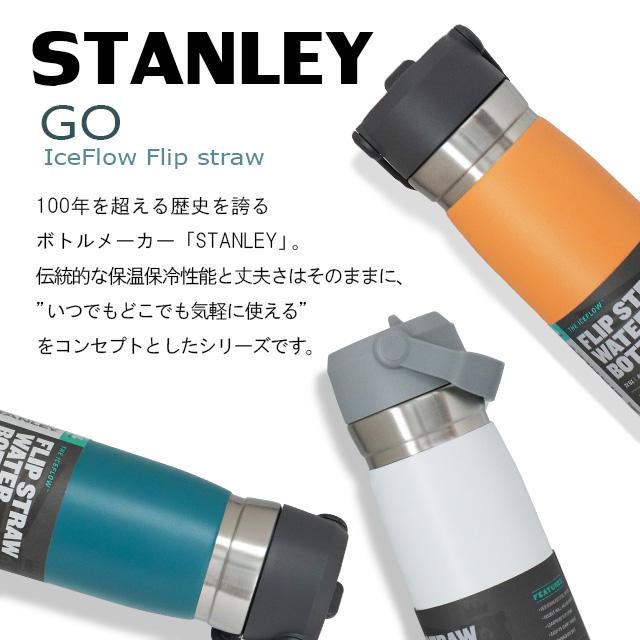 STANLEY スタンレー Go IceFlow ゴー アイスフロー フリップストロー 0.65L 22OZ ストロー マグボトル ボトル 水筒｜alude｜05