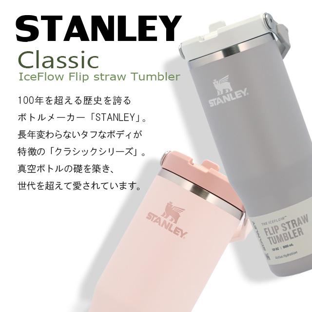 【特価商品】STANLEY(スタンレー) アイスフローフリップストロー 真空ジャ STANLEY（スタンレー） 『並行輸入品』 アイスフロー フリップストロー