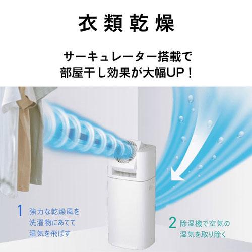 代引不可』 アイリスオーヤマ 除湿機 サーキュレーター衣類乾燥除湿機