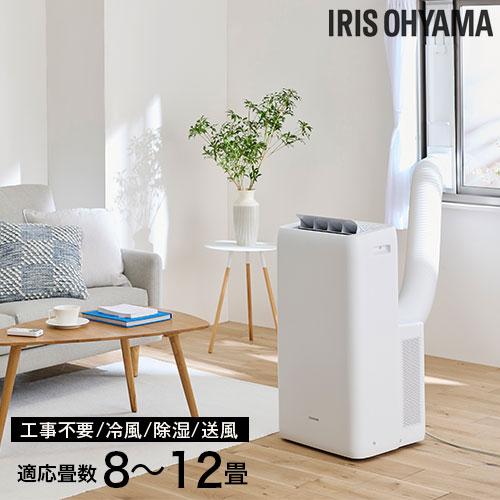 IRIS OHYAMA（アイリスオーヤマ） 『代引不可』ポータブルクーラー 冷