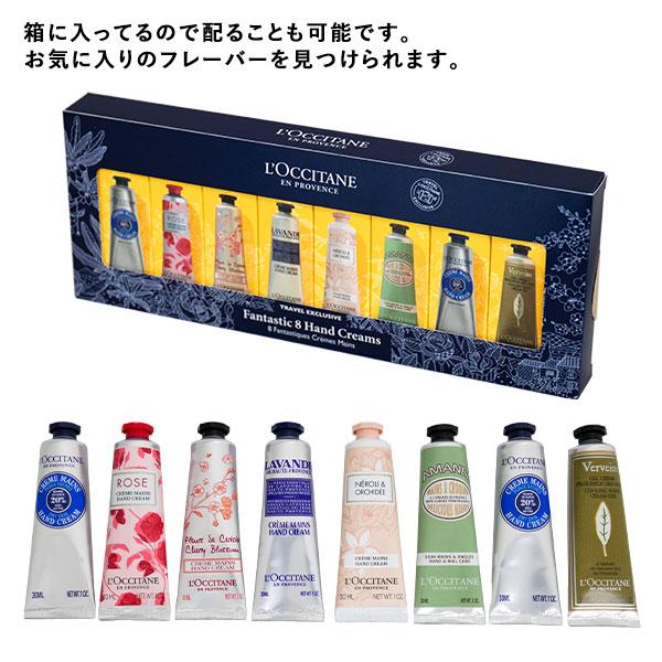 ロクシタン ファンタスティック 8 ハンドクリームセット 30ml×8本 / L'OCCITANE ハンドケア ハンドクリーム ギフト プレゼント｜alude｜02