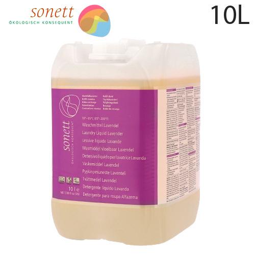 『並行輸入品』 ソネット 10L 洗剤 洗濯洗剤 ナチュラルウォッシュリキッド ラベンダー Sonett 大容量 詰め替え 『送料無料（一部地域除く）』（Yahoo!・ドラッグスーパー alude）