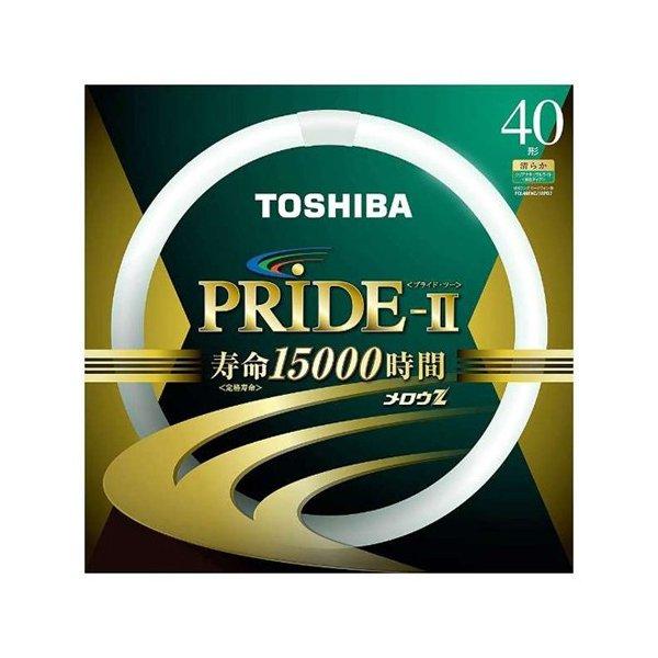 東芝 環形蛍光灯 メロウZ PRIDE-II プライド・ツー 40W形 昼白色 FCL40ENC/38PDZ｜alude