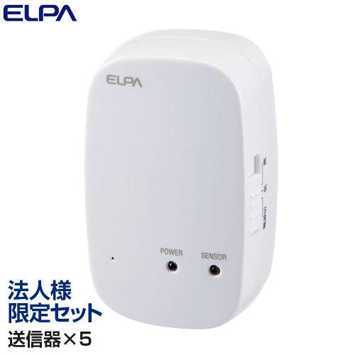 『法人様限定セット、個人宅配送不可』『代引不可』ELPA ワイヤレスチャイム サウンドセンサー送信器 5個セット EWS-P36『送料無料（一部地域除く）』
