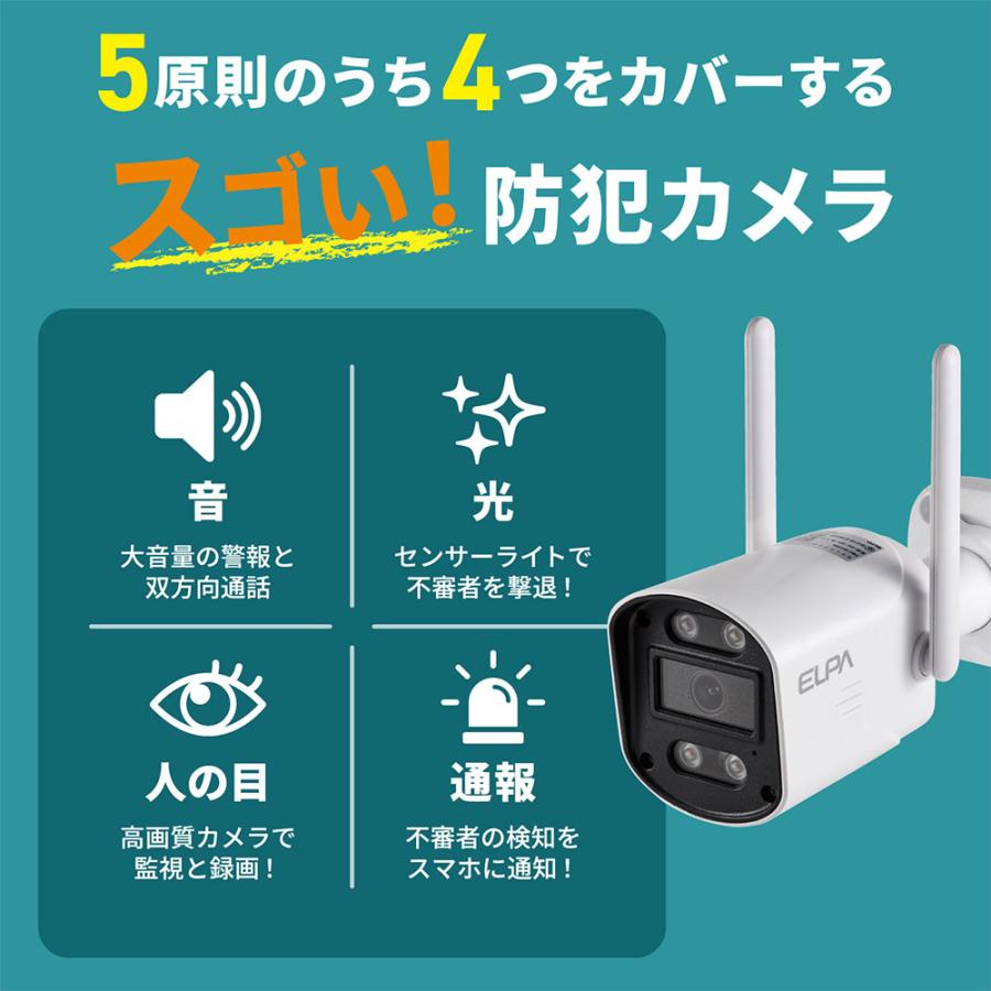 『取寄品』 防犯カメラ ワイヤレス 監視 防水 暗視 警報音 スマホ通知 防犯士が作った 屋外用 モニターセット エルパ TBC-1010S 『送料無料（一部地域除く）』_7