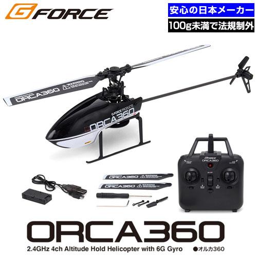 ラジコン ヘリ 100g未満 免許不要 初心者 子供向け ジーフォース ORCA360 オルカ GB022 ヘリコプター 日本メーカー｜ドラッグスーパー alude