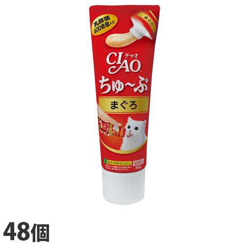 特価　チャオ　ちゅーぶ　まぐろ　48個 48個セット CIAO ちゅ～ぶ まぐろ 80g 【公式通販】