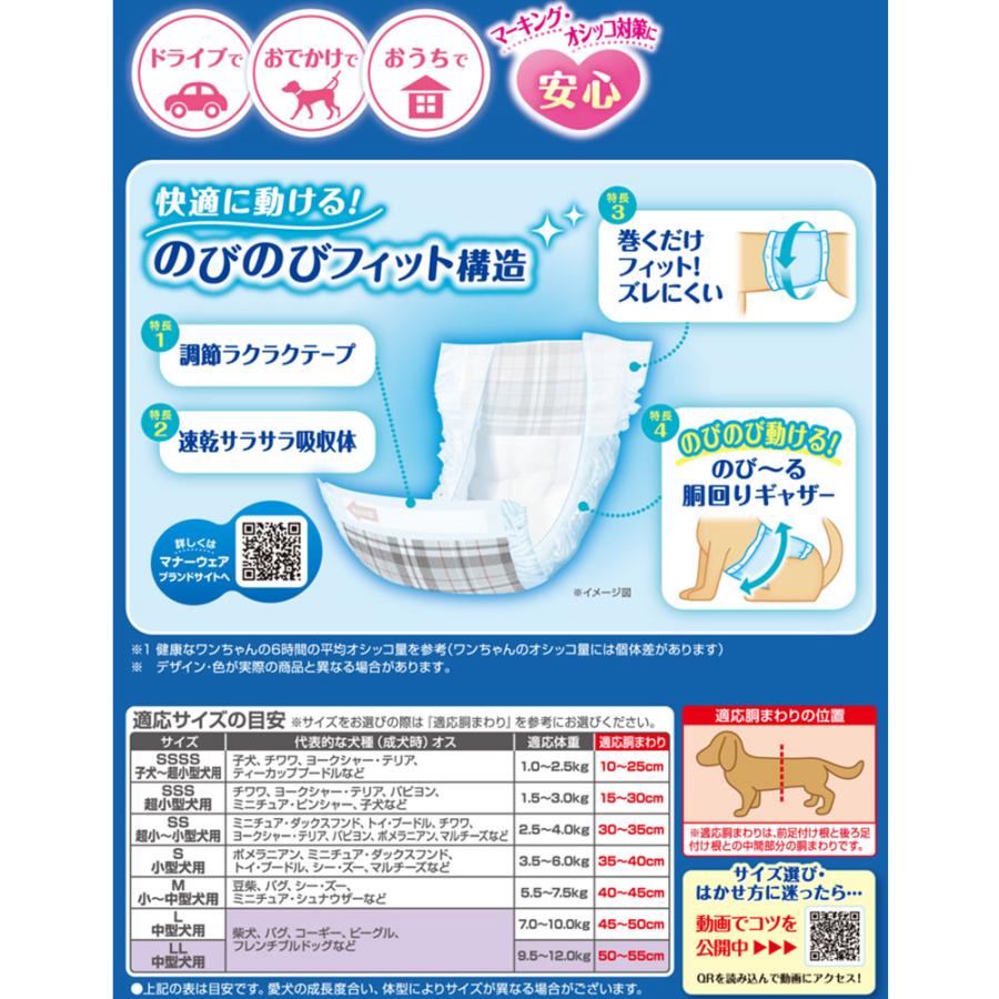 マナーウェア 男の子用 LL 中型犬 32枚入×8個_5