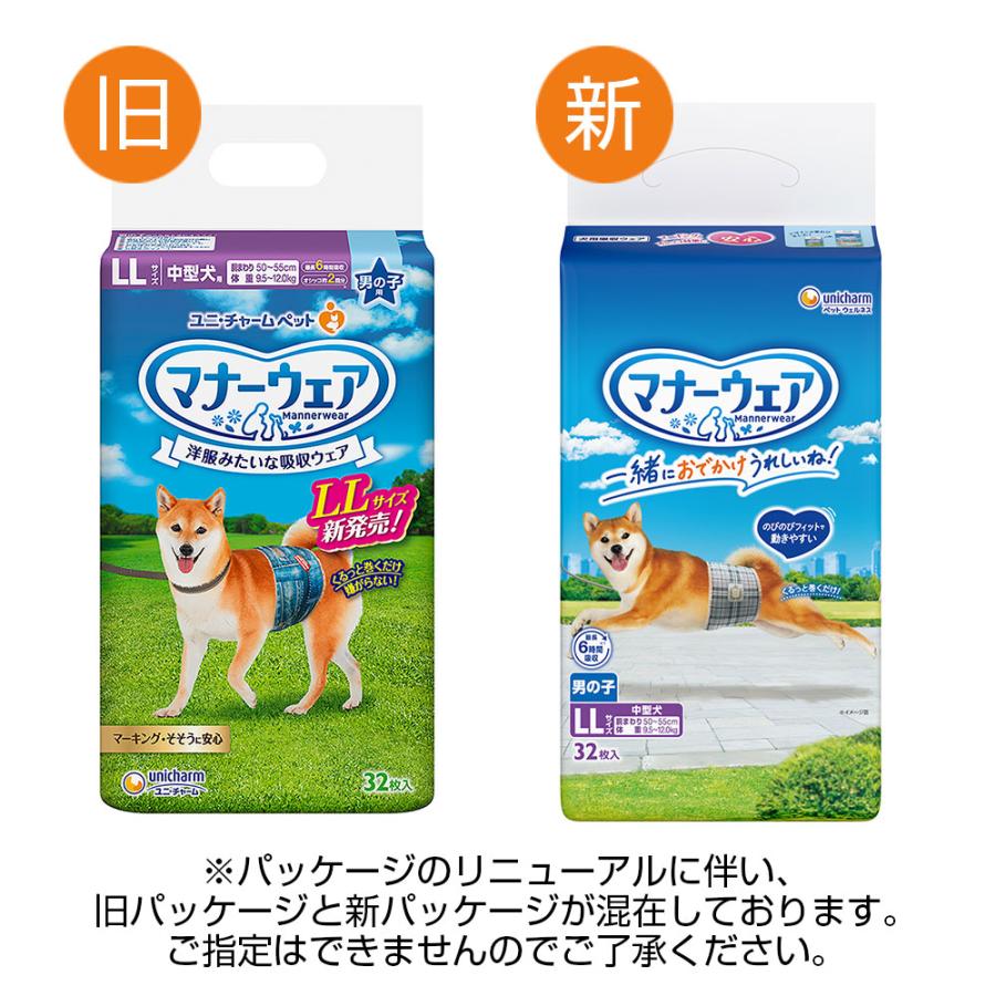 マナーウェア 男の子用 LL 中型犬 32枚入×8個_6