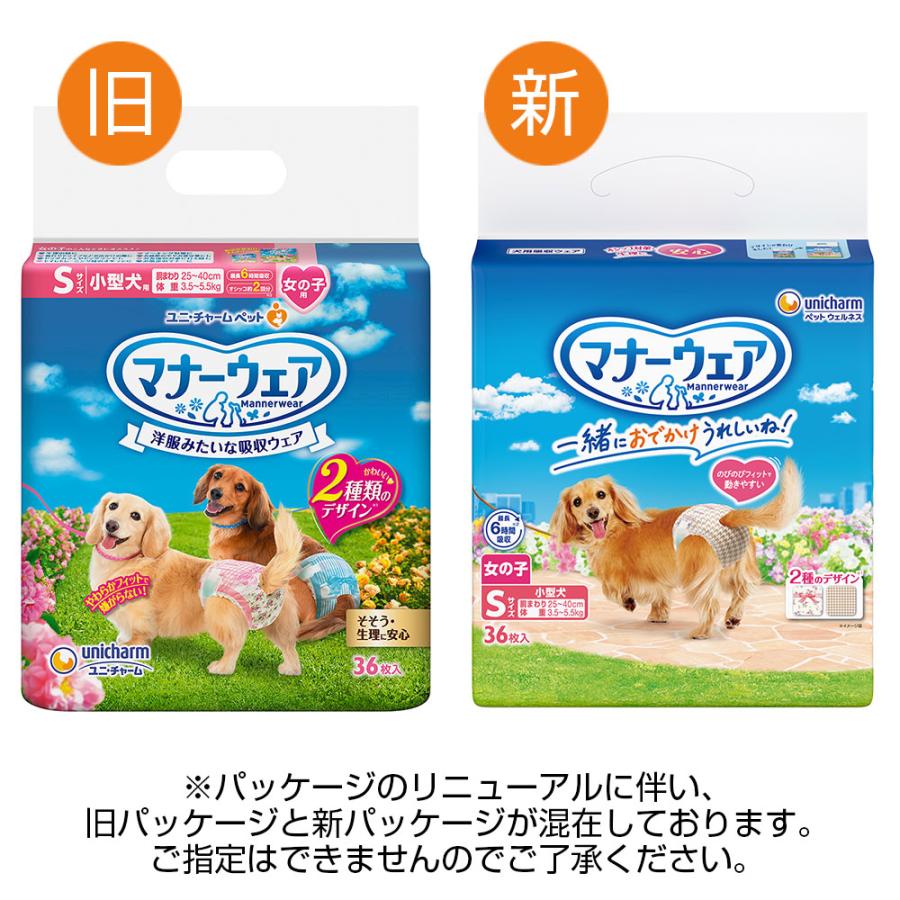 マナーウェア 女の子用 S 小型犬 36枚入×8個 犬用 おむつ ユニチャーム