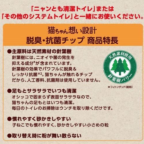ニャンとも清潔トイレ 脱臭・抗菌チップ 小さめの粒 2.5L 12個 エステーの画像