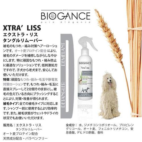 BIOGANCE（バイオガンス） エクストラ リス タングルリムーバー 犬用