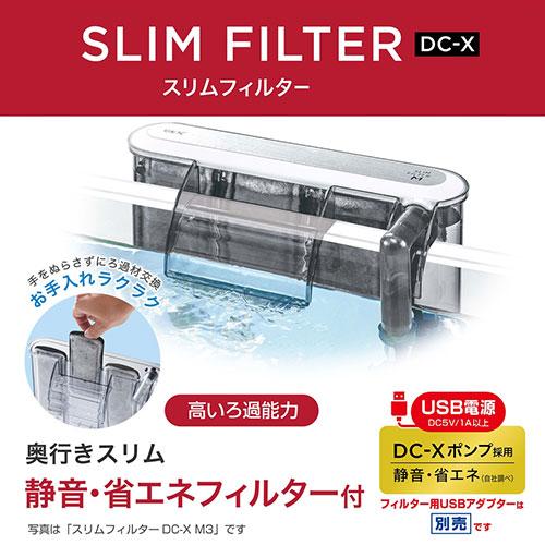 GEX（ジェックス） 水槽セット スリムアクアセット 600スリム『送料 