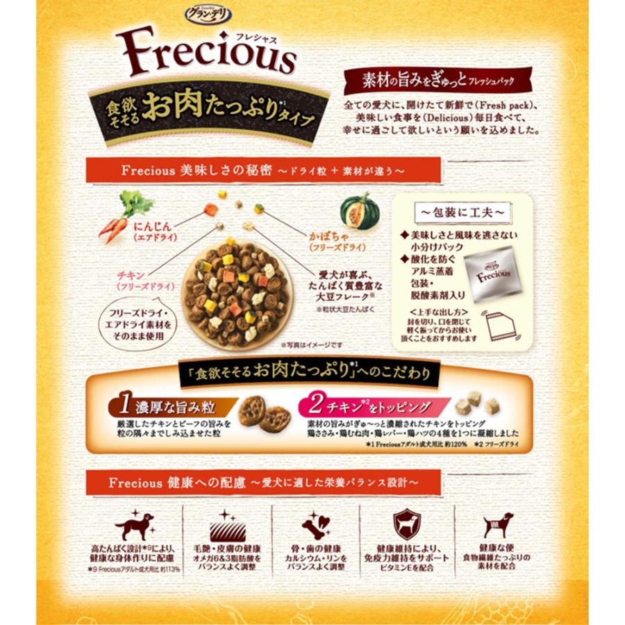 グランデリ フレシャス アダルト 成犬用 お肉たっぷりタイプ チキン＆ビーフ入り 中粒 2.7kg 4個『送料無料（一部地域除く）』_2