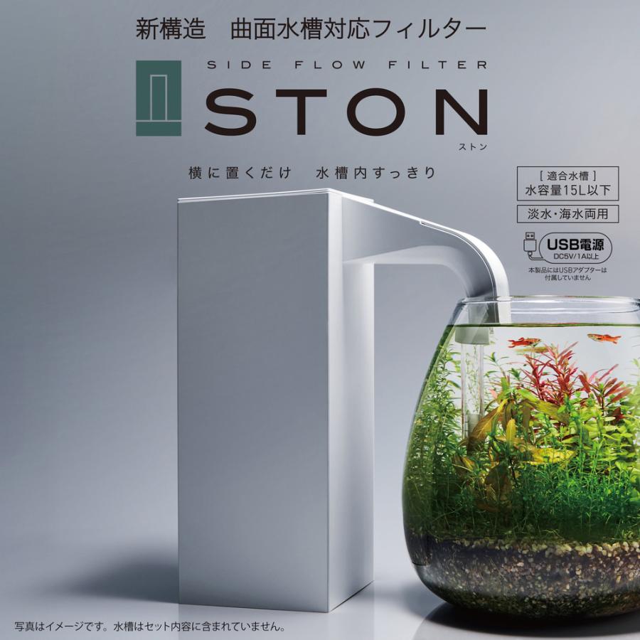 GEX（ジェックス） サイドフローフィルター 小型水槽用 ろ過器 STON 2