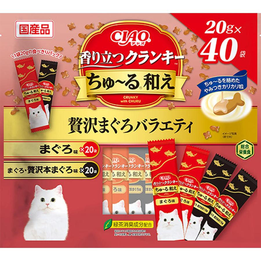 『ポイント10倍』 香り立つクランキー ちゅーる和え 贅沢まぐろ バラエティ 40袋入 8個 いなば『送料無料（一部地域除く）』_1