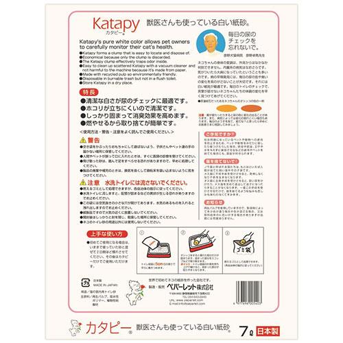 猫砂 紙 紙製 紙砂 カタピー 7L ペパーレット | ペパーレット | 01