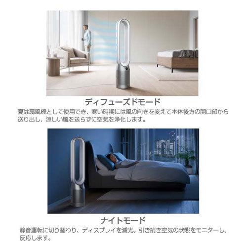 取寄品』 Dyson 空気清浄ファン Purifier Cool ホワイト/シルバー